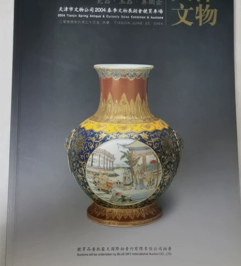 瓷器，玉器，鼻烟壶——天津文物公司2004...