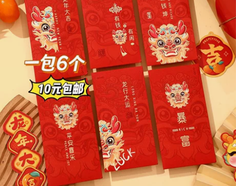 【全新·包邮】国潮龙头创意个性利是封新年春...