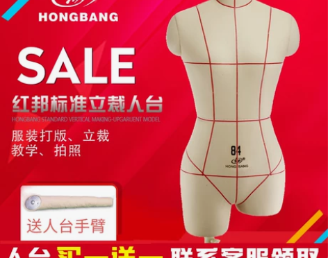 红邦女人台立体裁剪打板标准婚纱半身裁缝制衣...