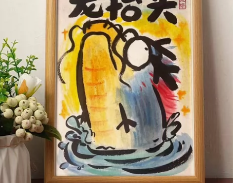 龙抬头名家真迹画搞笑书法字画猛龙挂画相框摆...