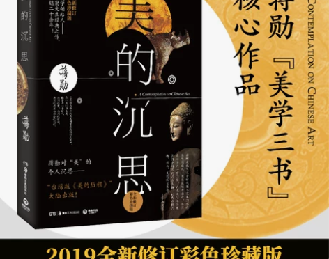 正版 美的沉思修订彩色珍藏版蒋勋美术史经典...