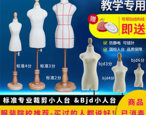 可插针迷你小人台立体裁剪女服装设计板房教学...