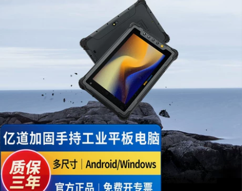 亿道ONERugged加固手持工业平板电