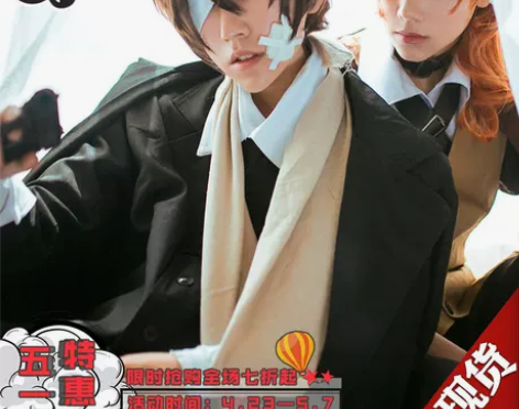 【三町目】文豪野犬cos服太宰治黑时代co...