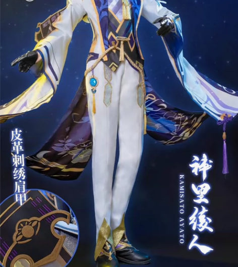 【出/换】三町目家神里绫人cos服m码 三...