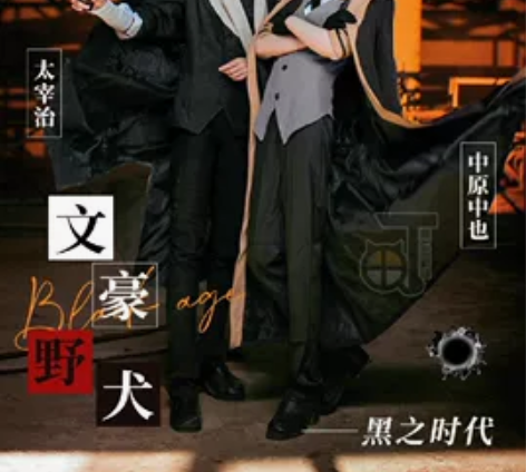 出三町目家黑时宰c服，m码（除裤子外全套，...