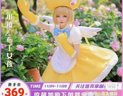 可直拍 标价出 次元依 小樱玩偶服大全套m...