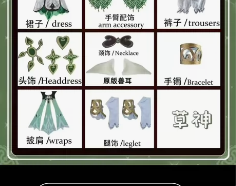 元神COS服，草神 感兴趣的话点“我想要”...