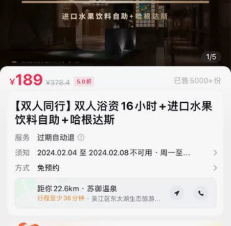 苏御温泉双人浴资16小时 进口水果饮料自助...