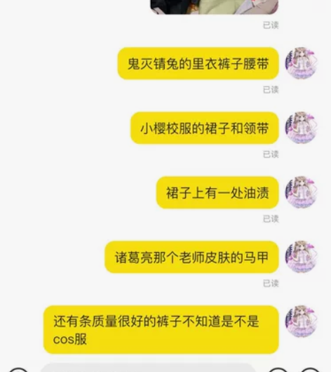 标价包邮出个cos服散件 都是多肉君家的应...
