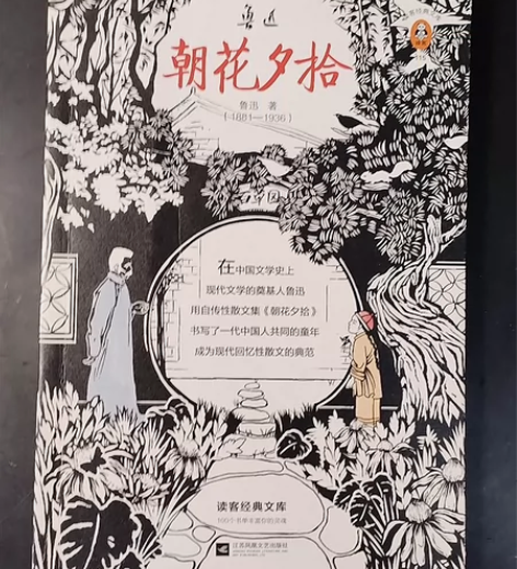 鲁迅散文集朝花夕拾  收录野草鲁迅自传萧红...