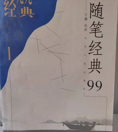 随笔经典99(送演讲经典99)随笔经典99...
