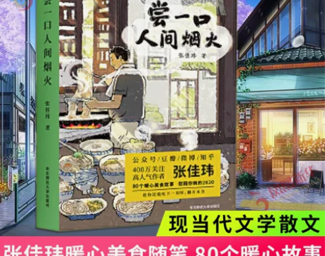 尝一口人间烟火 张佳玮暖心美食随笔 80个...