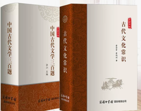古代文化常识 中国古代文学三百题 中国文化...
