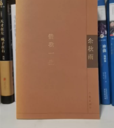 借我一生 余秋雨 主页还有很多书籍 多买可...