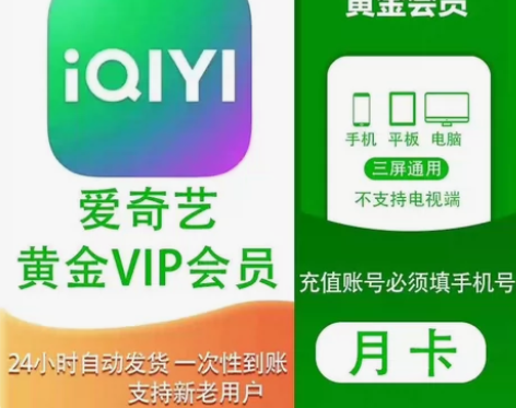 爱奇艺黄金vip会员1个月视频会员iqiy...