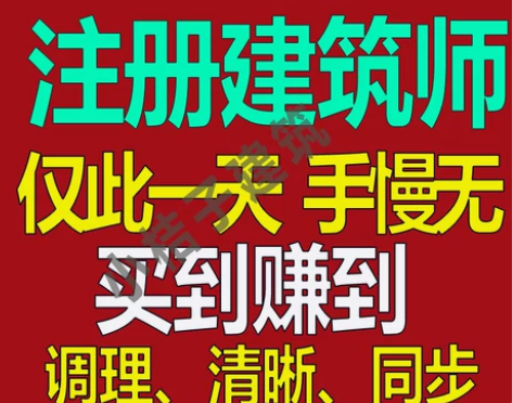 2024年注册二级一级建筑设计师视频课件网...