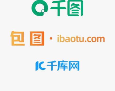 千库网/千图网/包图网个人会员日租一天使用...