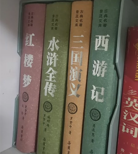 四大名著合集 购于新华书店 全新￥901人...