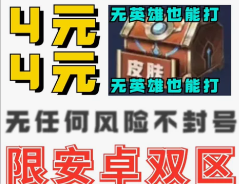 包拿觉悟人机宝箱4元无英雄也能打lll 创...