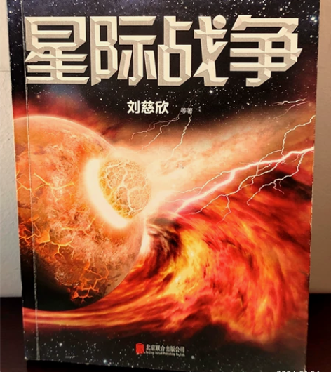 【超低价】星际战争 科幻小说 想要可以讲价...