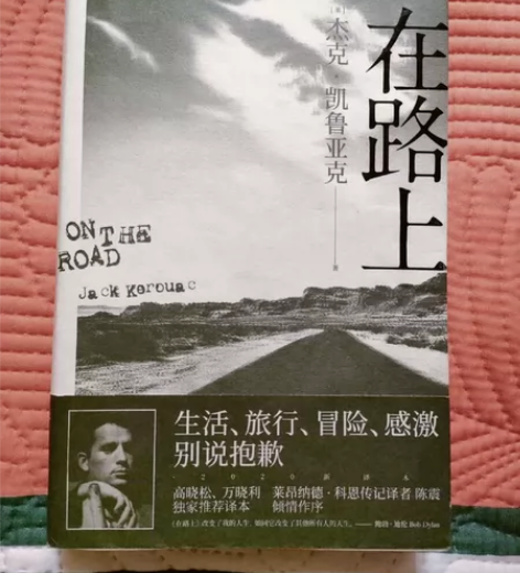 ?在路上 杰克·凯鲁亚克 高晓松 万…在路...