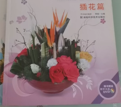 花艺新课堂 花篮篇插花篇用1本的价格买2本...