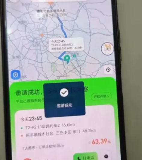 滴滴顺风车哈啰嘀嗒小可爱辅助全平台都有 ....