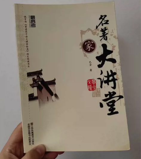 名著大讲堂，巴金先生的《家》，没有笔迹，轻...