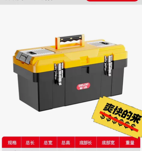 德力西工具箱。 感兴趣的话点“我想要”和我...