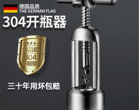 【国潮价】德国品质304不锈钢红酒开瓶器创...