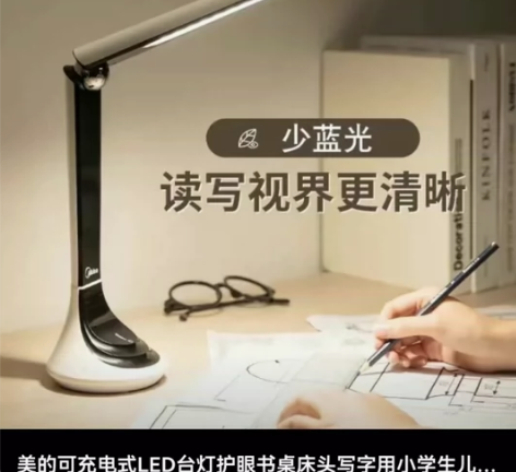 美的4.5w充插两用阅读台灯欧普台灯护眼灯...