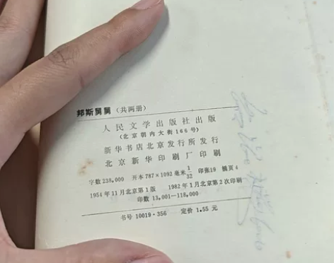 邦斯舅舅 巴尔扎克著 傅雷翻译 繁体竖版 ...