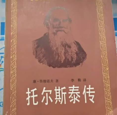 托尔斯泰传1981年一版一印，品相良好图书...