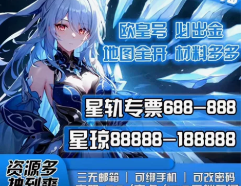 【老号稳定不封】【30000星琼】崩坏星穹...