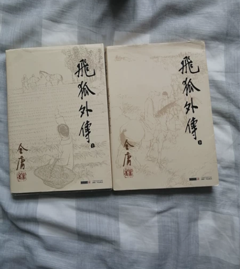 金庸 飞狐外传 广州出版社 上下全 感兴趣...