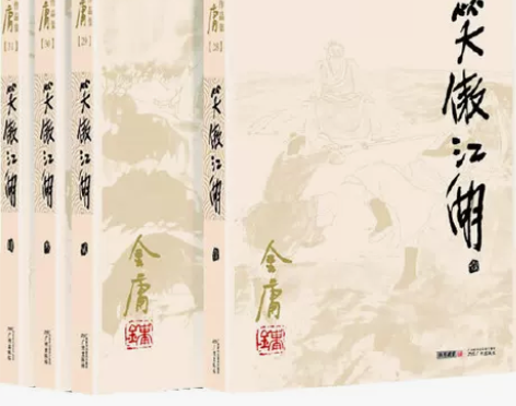 金庸作品集朗声旧版 28－31 笑傲江湖全...