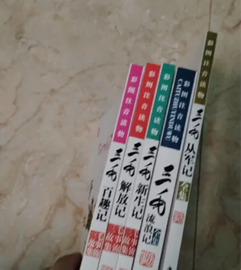 三毛系列，五本，全新，拆封未动，想要的来 ...