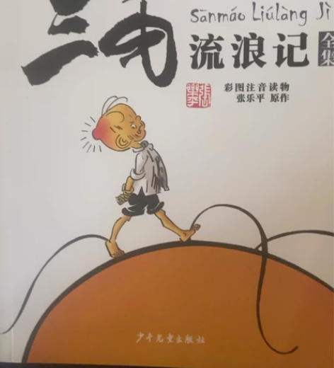 三毛流浪记彩图注音读物版平装 感兴趣的话点...