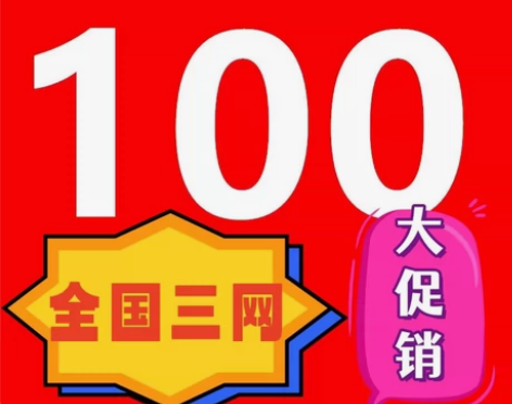 全国移动 电信 联通 话费93.99到账1...