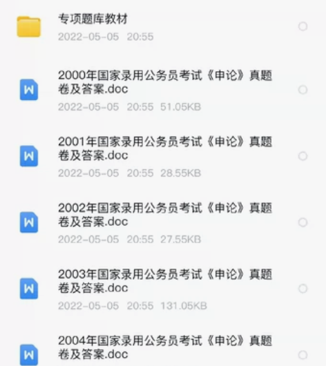 国家公务员考试《申论》2000年～2022...