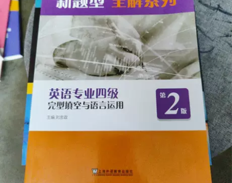 正版二手TEM4新题型全解系列：英语专业四...