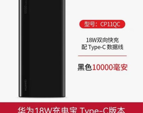 华为充电宝原装正品18W快充10000毫安...