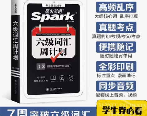 [火]全新正版｜备考2024.06｜星火大...