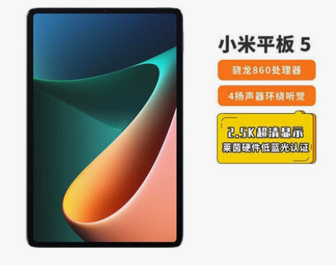 二手小米平板5骁龙860学办公娱乐高清屏平...