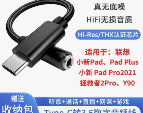 联想Z6 Pro耳机转接头小新Pad Pr...