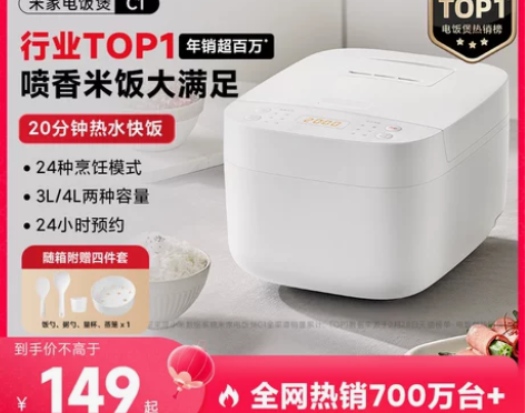 小米米家电饭煲C1家用4-6人多功能迷你煮...