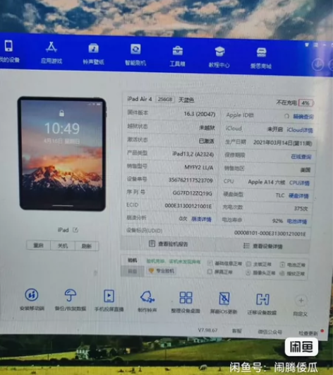 98新iPadAir4 2020款 10....