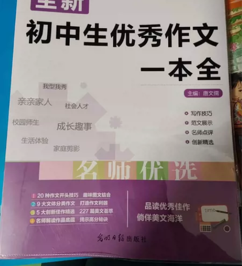 出售闲置二手教辅材料初中,初三。孩子上高中...