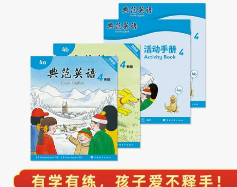 典范英语4+活动手册4 小学英语分级阅读 ...